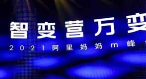 阿里媽媽萬相臺問世，火蝠電商人才滿分拿下認