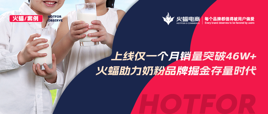 <b>【火蝠電商】在老品類找新增量，京東新店借勢營銷，僅1個月銷售額突破46w+</b>