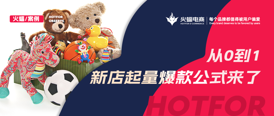 【火蝠電商】臨近六一兒童節，這個“帶娃神器”火了，新品上線一個月銷量突破12w+