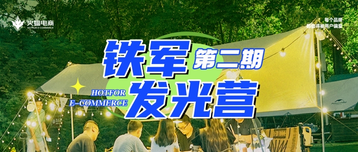 鐵軍發光營第二期 | 慢下來，去享受屬于自己的榮耀！